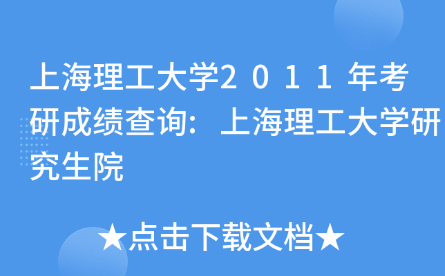 ϺW(xu)2011꿼гɿԃ:ϺW(xu)оԺ