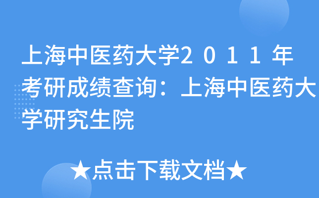 Ϻt(y)ˎW(xu)2011꿼гɿ(j)ԃ(xn)Ϻt(y)ˎW(xu)оԺ