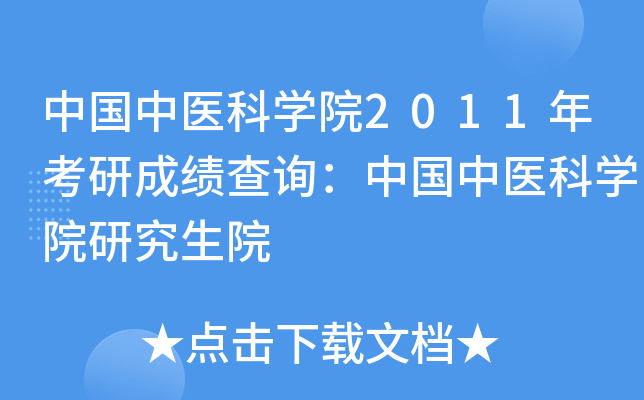 Ї(gu)t(y)ƌW(xu)Ժ2011꿼гɿ(j)ԃЇ(gu)t(y)ƌW(xu)ԺоԺ