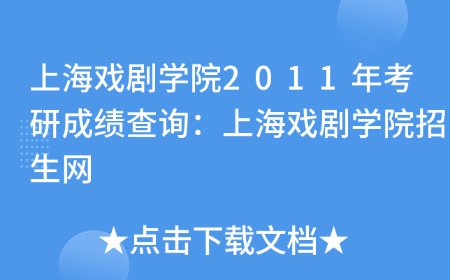 Ϻ򄡌W(xu)Ժ2011꿼гɿԃϺ򄡌W(xu)ԺW(wng)