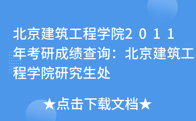 ̌W(xu)Ժ2011꿼гɿ(j)ԃ(xn)̌W(xu)Ժо̎