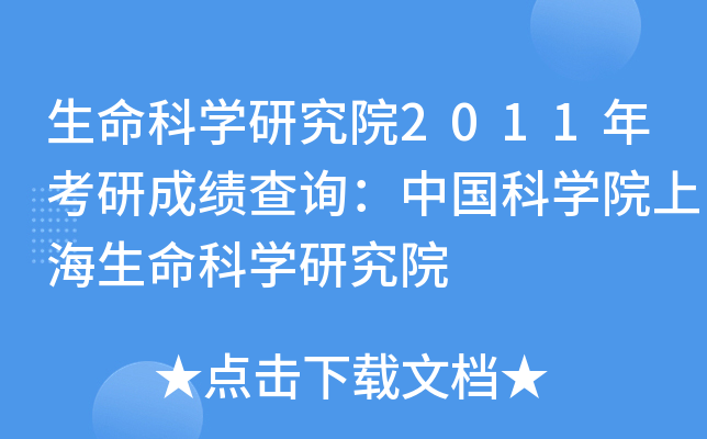 ƌW(xu)оԺ2011꿼гɿԃЇƌW(xu)ԺϺƌW(xu)оԺ