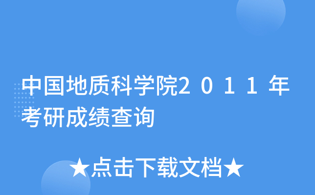 Ї(gu)|(zh)ƌW(xu)Ժ2011꿼гɿ(j)ԃ