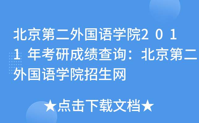 ڶZW(xu)Ժ2011꿼гɿԃڶZW(xu)ԺW(wng)