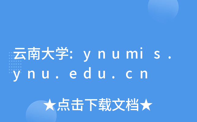 ϴW(xu):ynumis.ynu.edu.cn