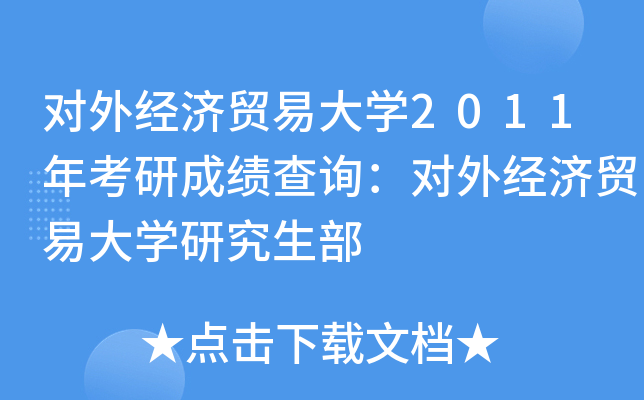 (du)⽛(jng)(j)Q(mo)״W(xu)2011꿼гɿ(j)ԃ(du)⽛(jng)(j)Q(mo)״W(xu)о