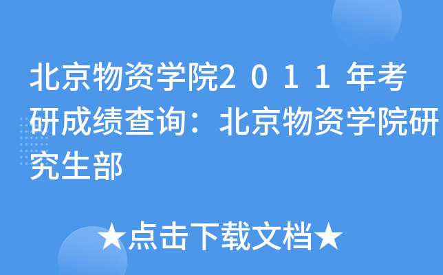 YW(xu)Ժ2011꿼гɿ(j)ԃYW(xu)Ժо