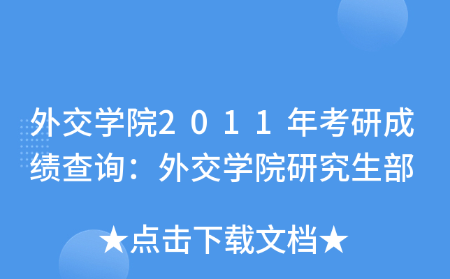 ⽻WԺ2011꿼гɿԃ⽻WԺо