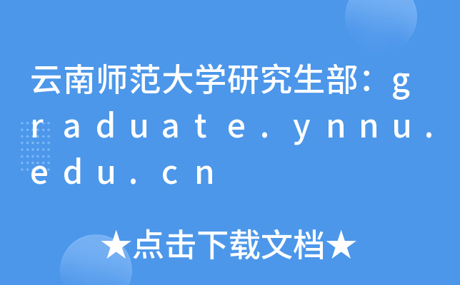 ώW(xu)оgraduate.ynnu.edu.cn