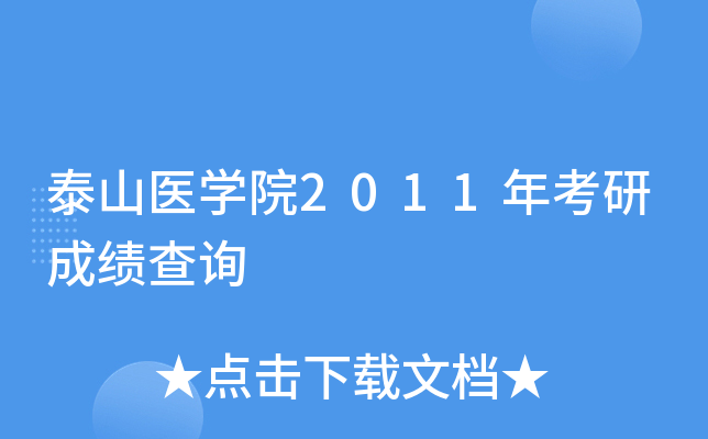 ̩ɽt(y)W(xu)Ժ2011꿼гɿ(j)ԃ