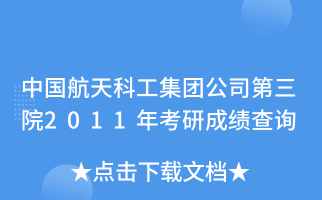 ЇƹF˾Ժ2011꿼гɿԃ