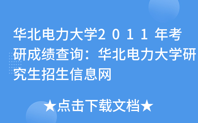 AW(xu)2011꿼гɿԃAW(xu)оϢW(wng)