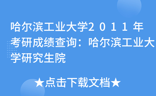 II(y)W(xu)2011꿼гɿԃII(y)W(xu)оԺ