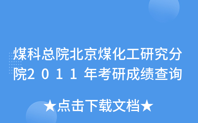 úƿԺúоԺ2011꿼гɿԃ