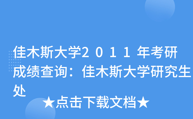 ľ˹W(xu)2011꿼гɿԃľ˹W(xu)о̎