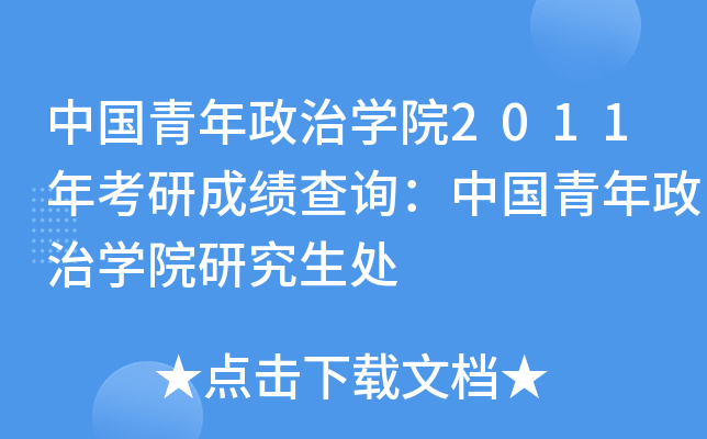 Ї(gu)ΌW(xu)Ժ2011꿼гɿ(j)ԃЇ(gu)ΌW(xu)Ժо̎