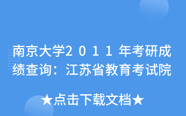 ϾW(xu)2011꿼гɿ(j)ԃKʡԇԺ