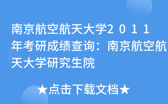 ϾպW(xu)2011꿼гɿԃϾպW(xu)оԺ