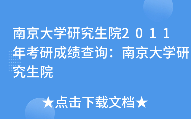 ϾWоԺ2011꿼гɿԃϾWоԺ