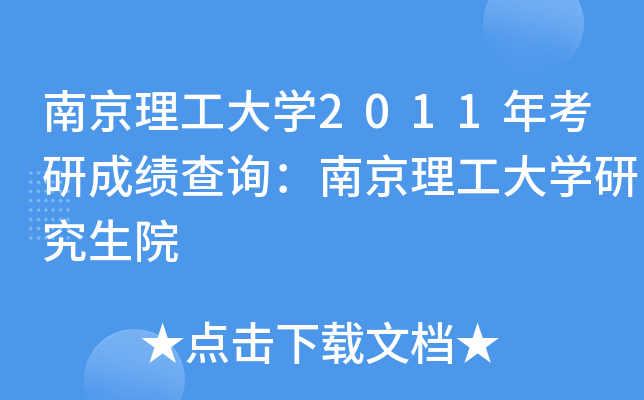 ϾW(xu)2011꿼гɿԃϾW(xu)оԺ