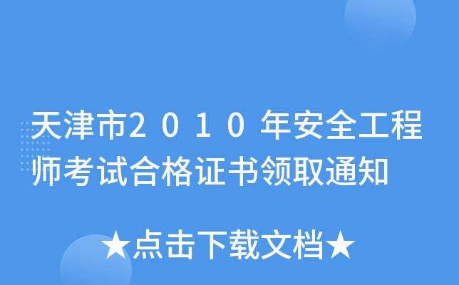2010갲ȫ̎ԇϸC(sh)I(lng)ȡ֪ͨ