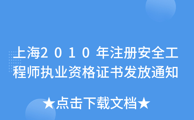 Ϻ2010ע(c)ȫ̎(zh)I(y)YC(sh)l(f)֪ͨ