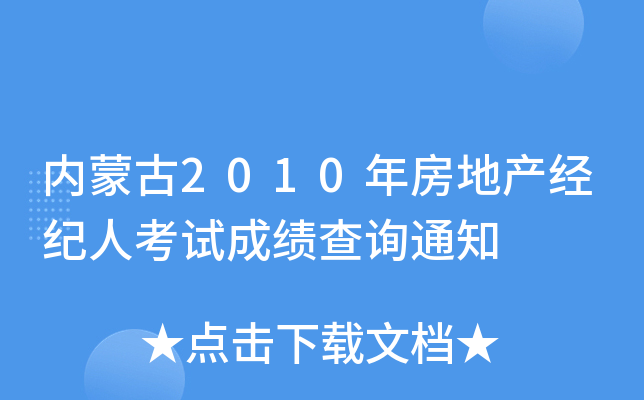 (ni)ɹ2010귿خa(chn)(jng)o(j)˿ԇɿԃ֪ͨ