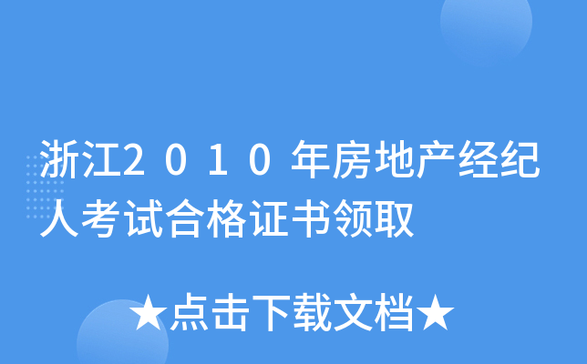 㽭2010귿خa(chn)(jng)o(j)˿ԇϸCI(lng)ȡ