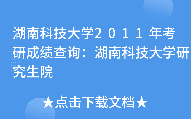 ϿƼW(xu)2011꿼гɿԃϿƼW(xu)оԺ
