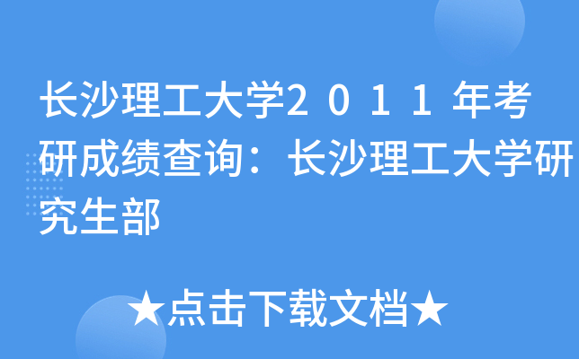 LɳW(xu)2011꿼гɿԃLɳW(xu)о