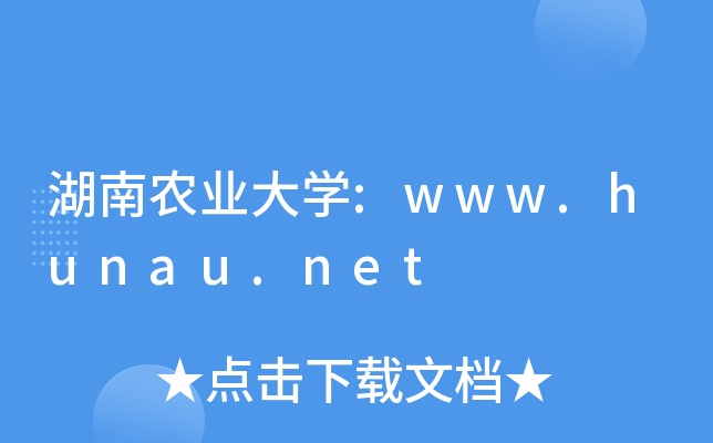 r(nng)I(y)W(xu):www.hunau.net