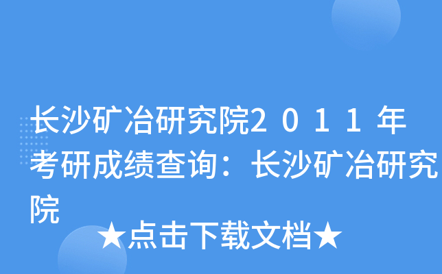 L(zhng)ɳVұоԺ2011꿼гɿ(j)ԃL(zhng)ɳVұоԺ