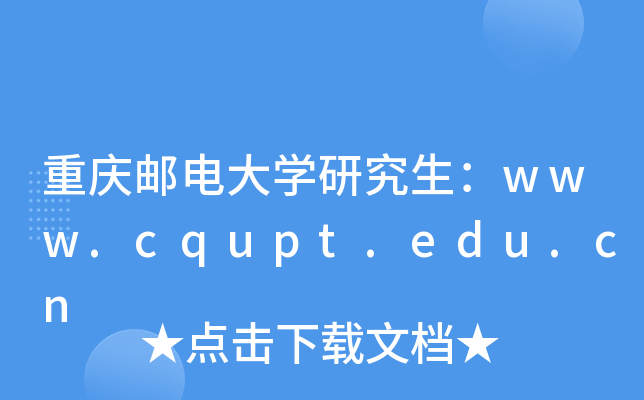 ؑc]늴Wоwww.cqupt.edu.cn