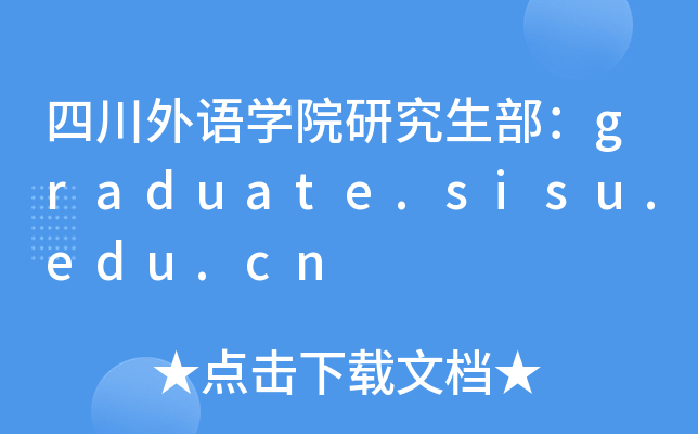 ĴZ(y)W(xu)Ժоgraduate.sisu.edu.cn