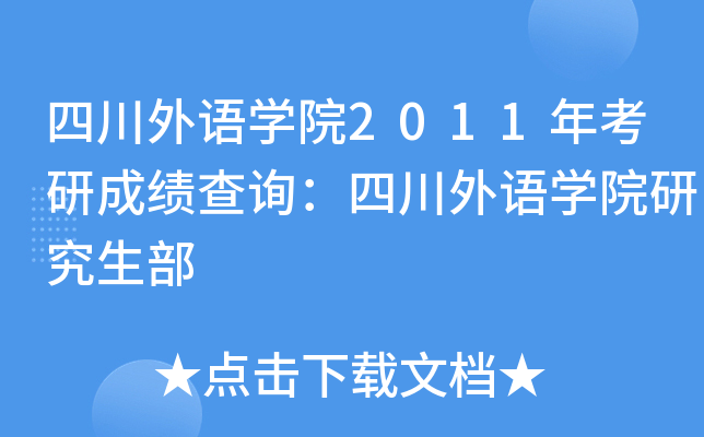 ĴZW(xu)Ժ2011꿼гɿԃĴZW(xu)Ժо