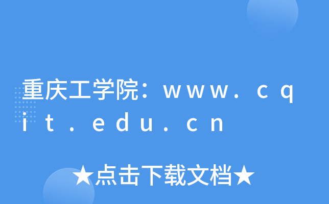ؑcW(xu)Ժwww.cqit.edu.cn