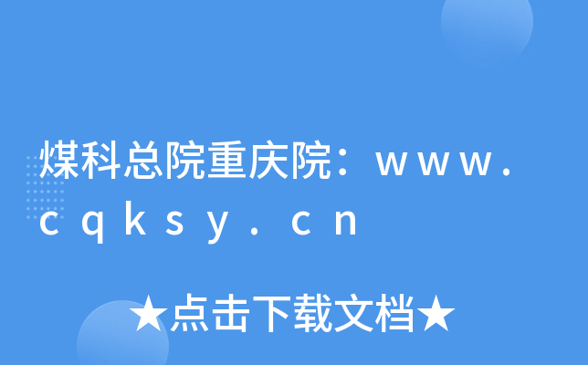 úƿԺؑcԺwww.cqksy.cn