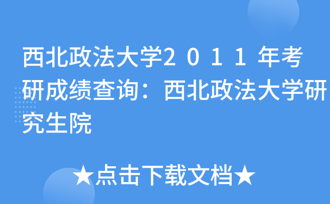 W(xu)2011꿼гɿ(j)ԃW(xu)оԺ