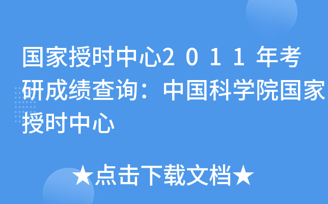 (gu)ڕr(sh)2011꿼гɿ(j)ԃЇ(gu)ƌW(xu)Ժ(gu)ڕr(sh)