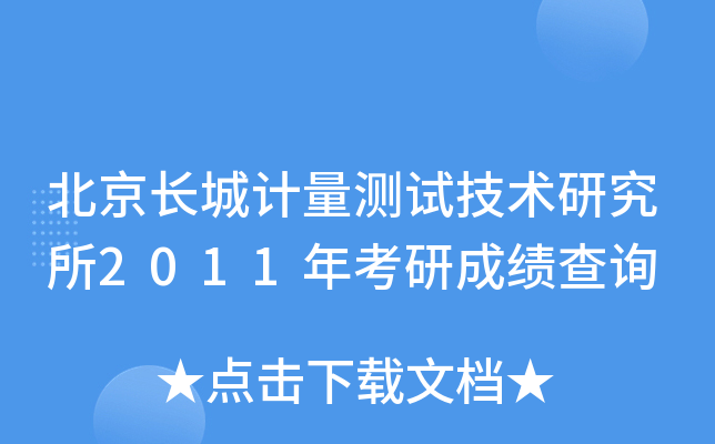L(zhng)Ӌ(j)y(c)ԇg(sh)о2011꿼гɿ(j)ԃ