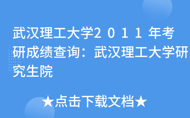 hW(xu)2011꿼гɿ(j)ԃhW(xu)оԺ
