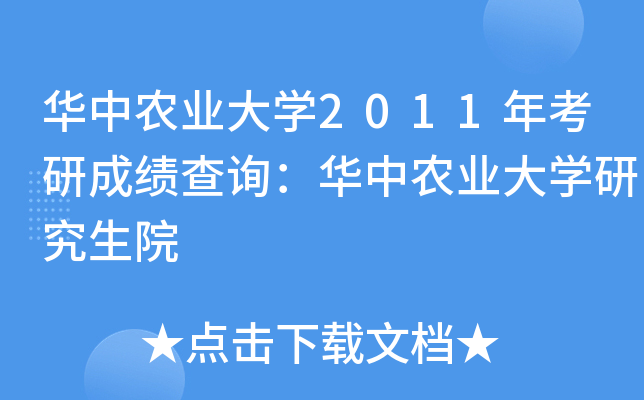 Ar(nng)I(y)W(xu)2011꿼гɿ(j)ԃAr(nng)I(y)W(xu)оԺ