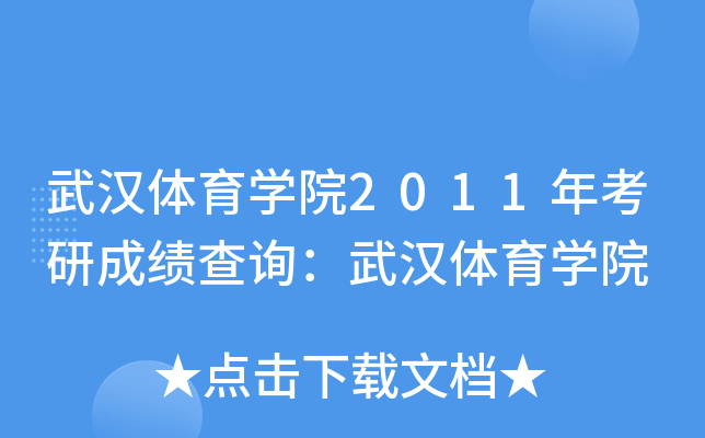 hwW(xu)Ժ2011꿼гɿԃhwW(xu)Ժ