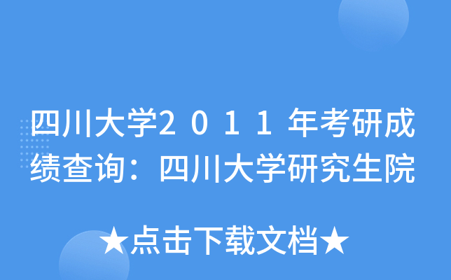ĴW(xu)2011꿼гɿ(j)ԃĴW(xu)оԺ