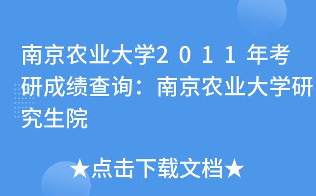 Ͼr(nng)I(y)W(xu)2011꿼гɿ(j)ԃϾr(nng)I(y)W(xu)оԺ