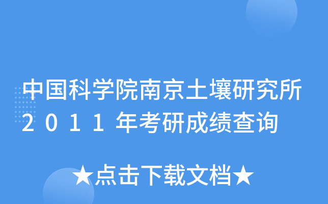 ЇƌW(xu)ԺϾо2011꿼гɿԃ