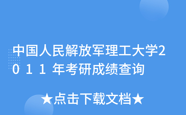 Ї(gu)܊W(xu)2011꿼гɿ(j)ԃ