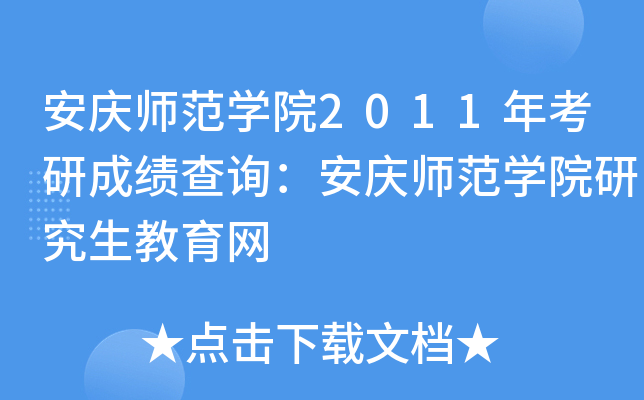 cW(xu)Ժ2011꿼гɿ(j)ԃ(xn)cW(xu)ԺоW(wng)