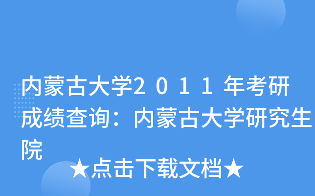 (ni)ɹŴW(xu)2011꿼гɿԃ(ni)ɹŴW(xu)оԺ