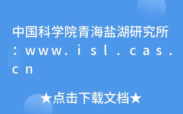 ЇƌW(xu)Ժຣ}оwww.isl.cas.cn